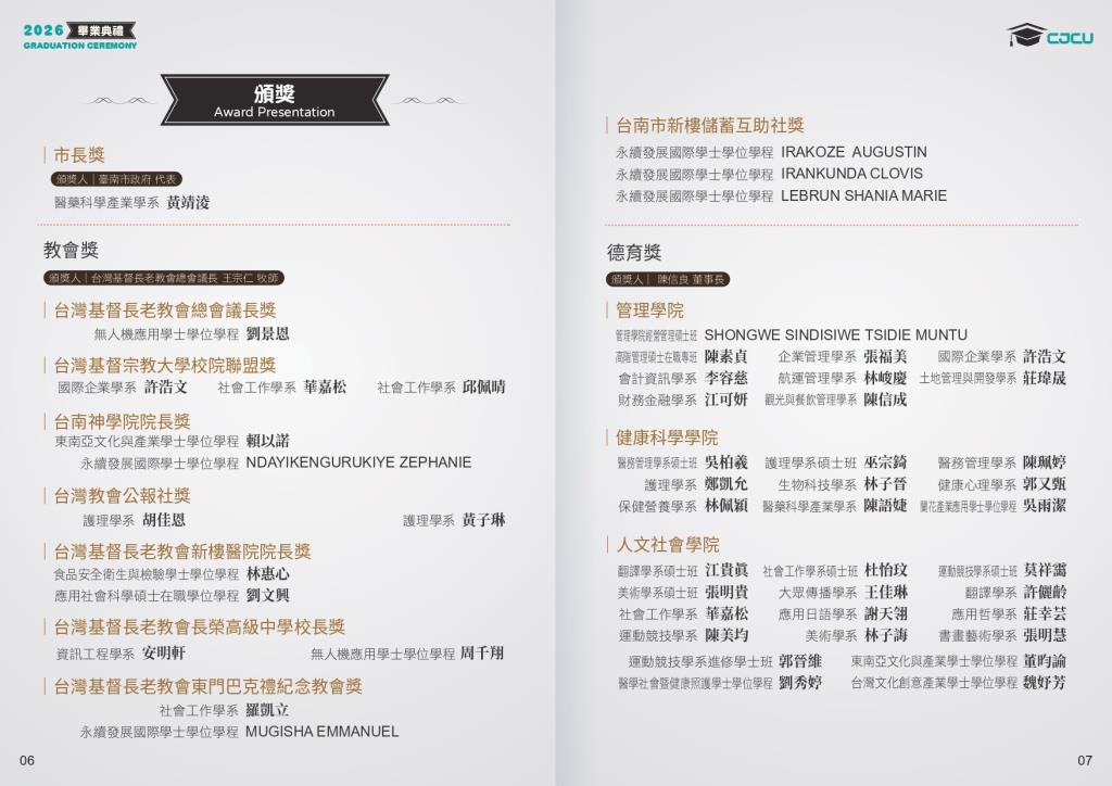 2026畢業典禮程序冊