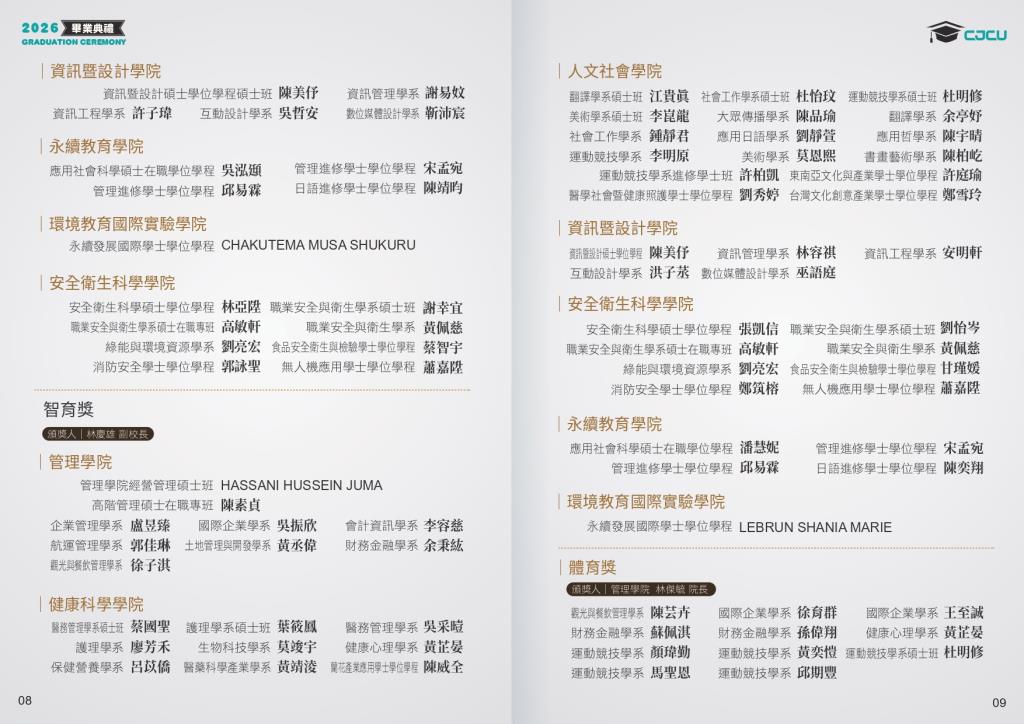 2026畢業典禮程序冊