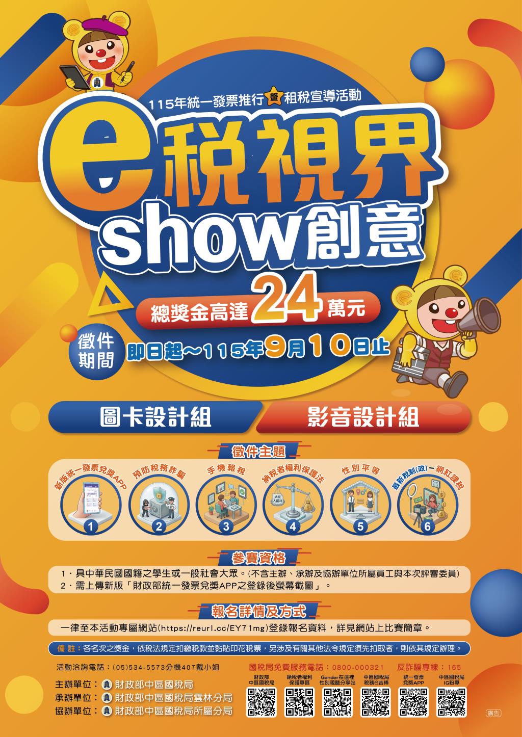 公告圖片