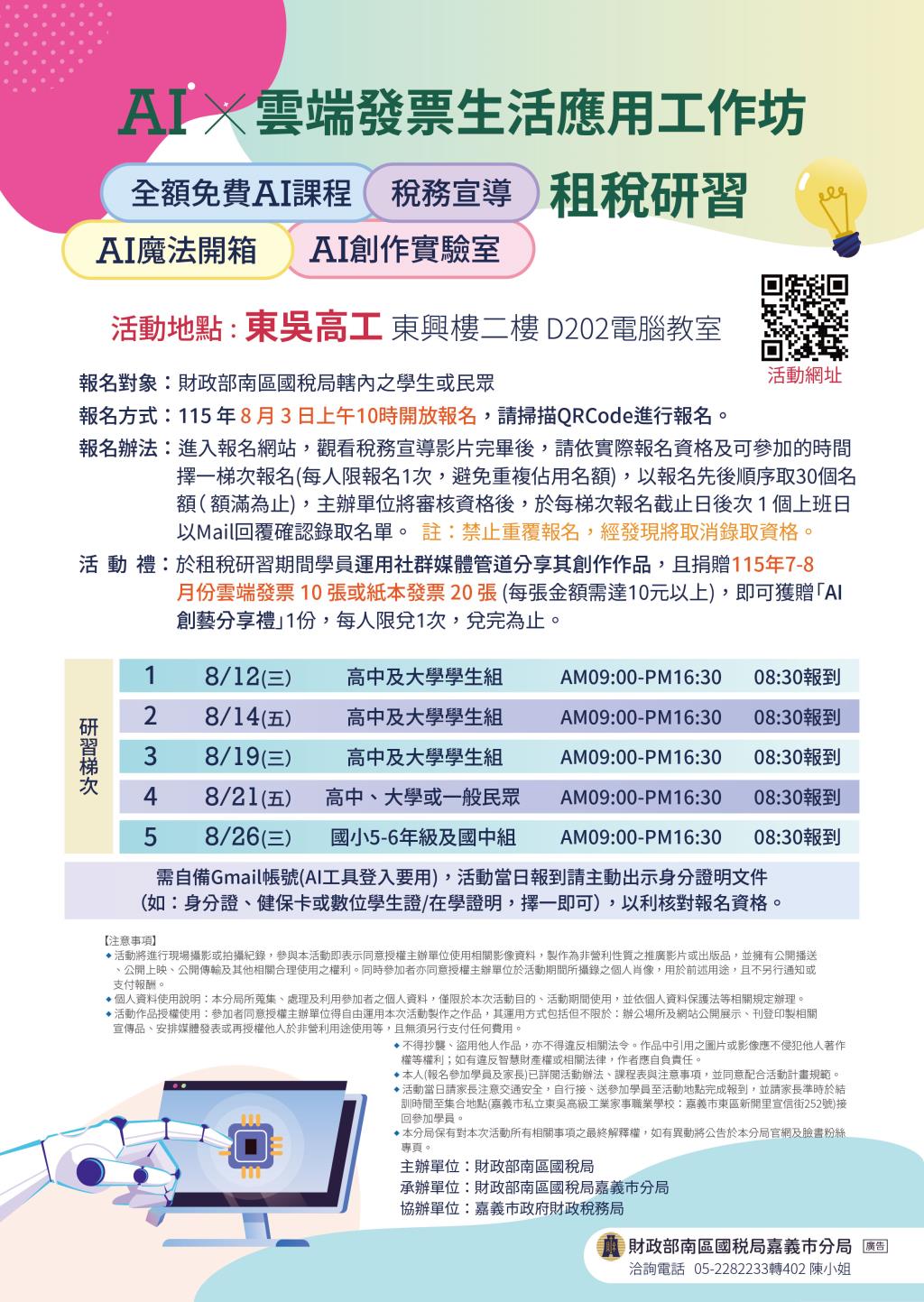 公告圖片