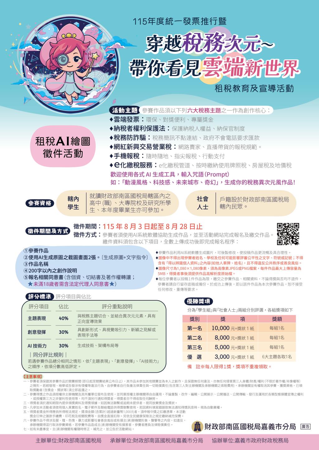 公告圖片