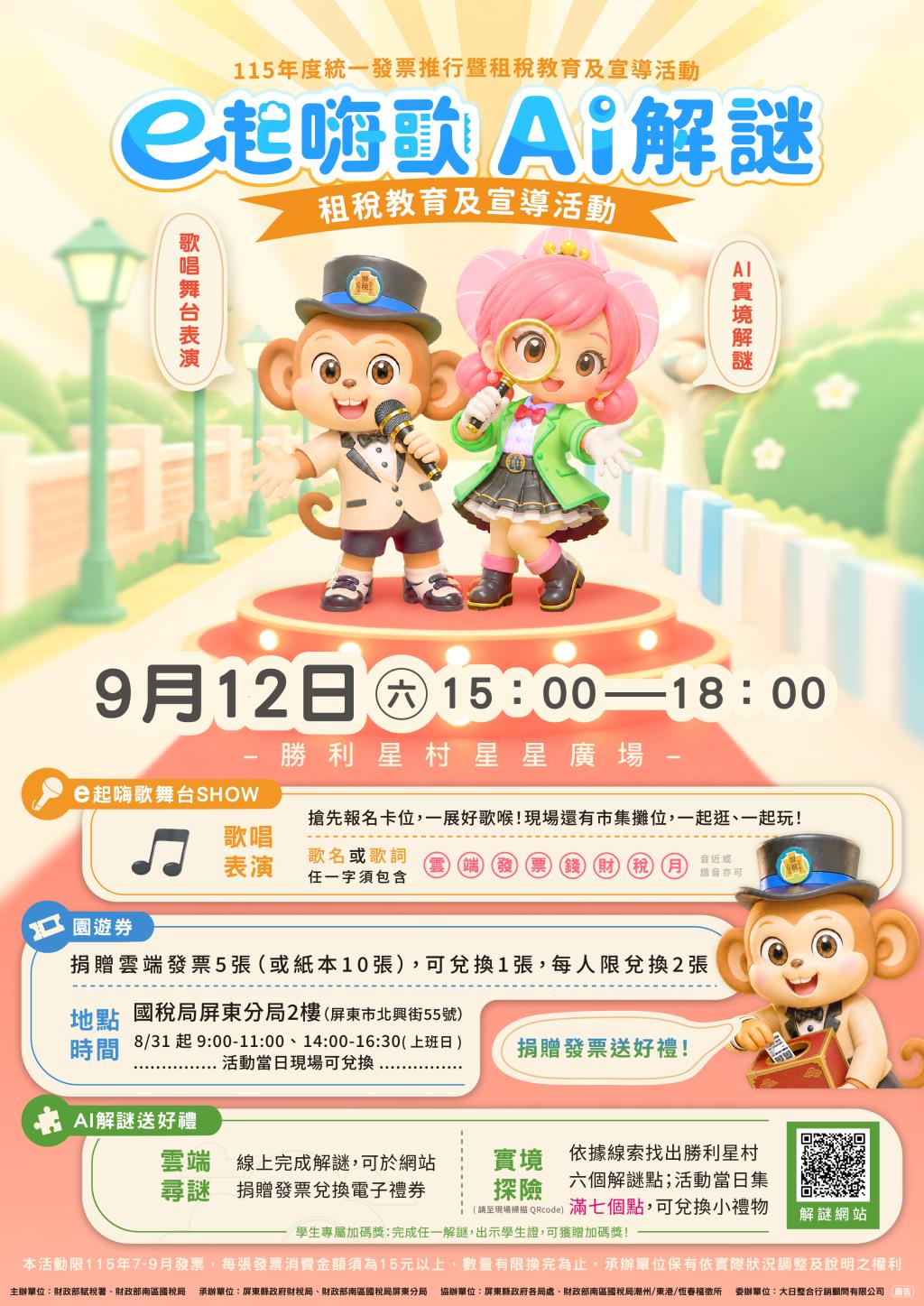 公告圖片