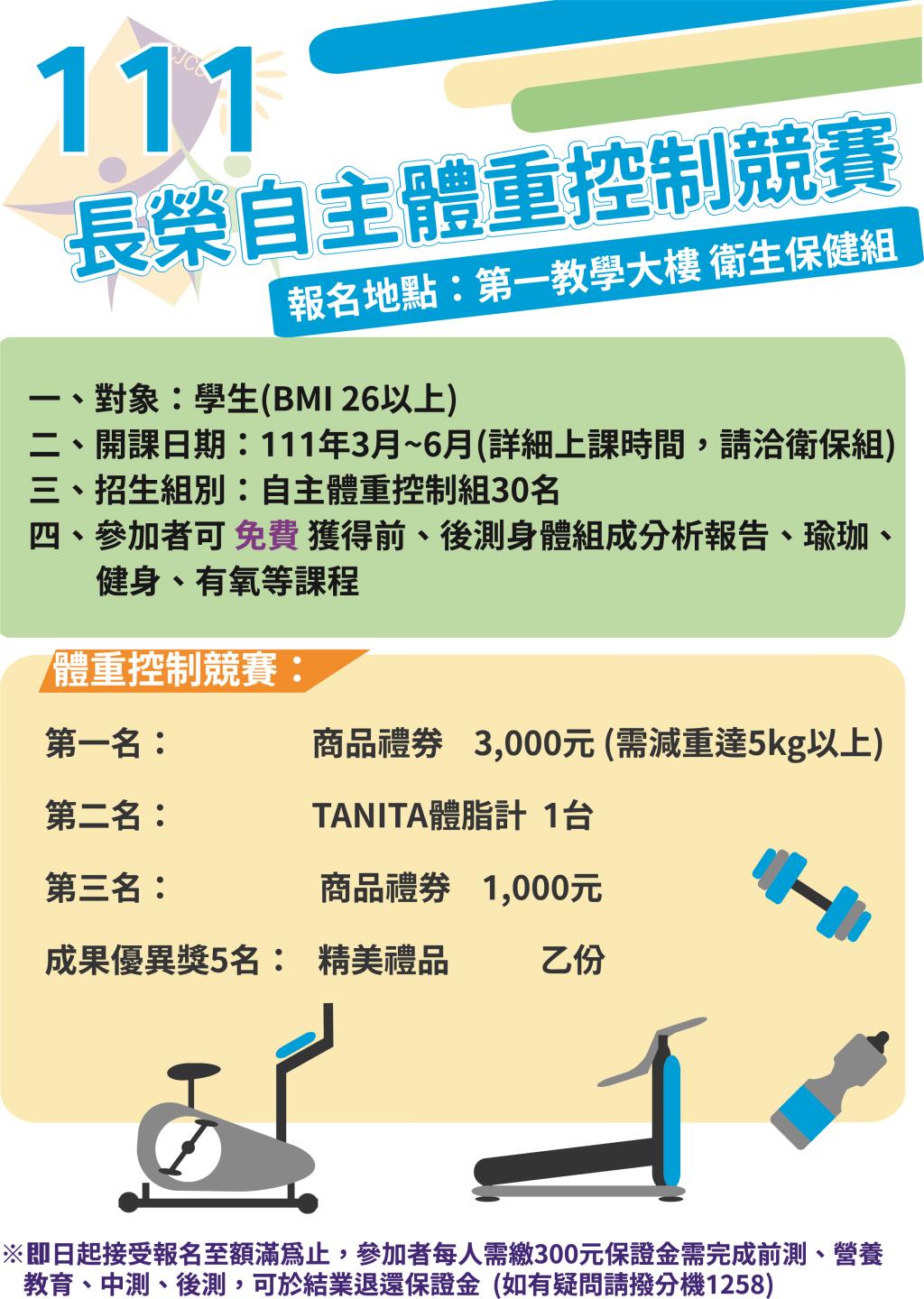 111年度體重控制班開始招生囉