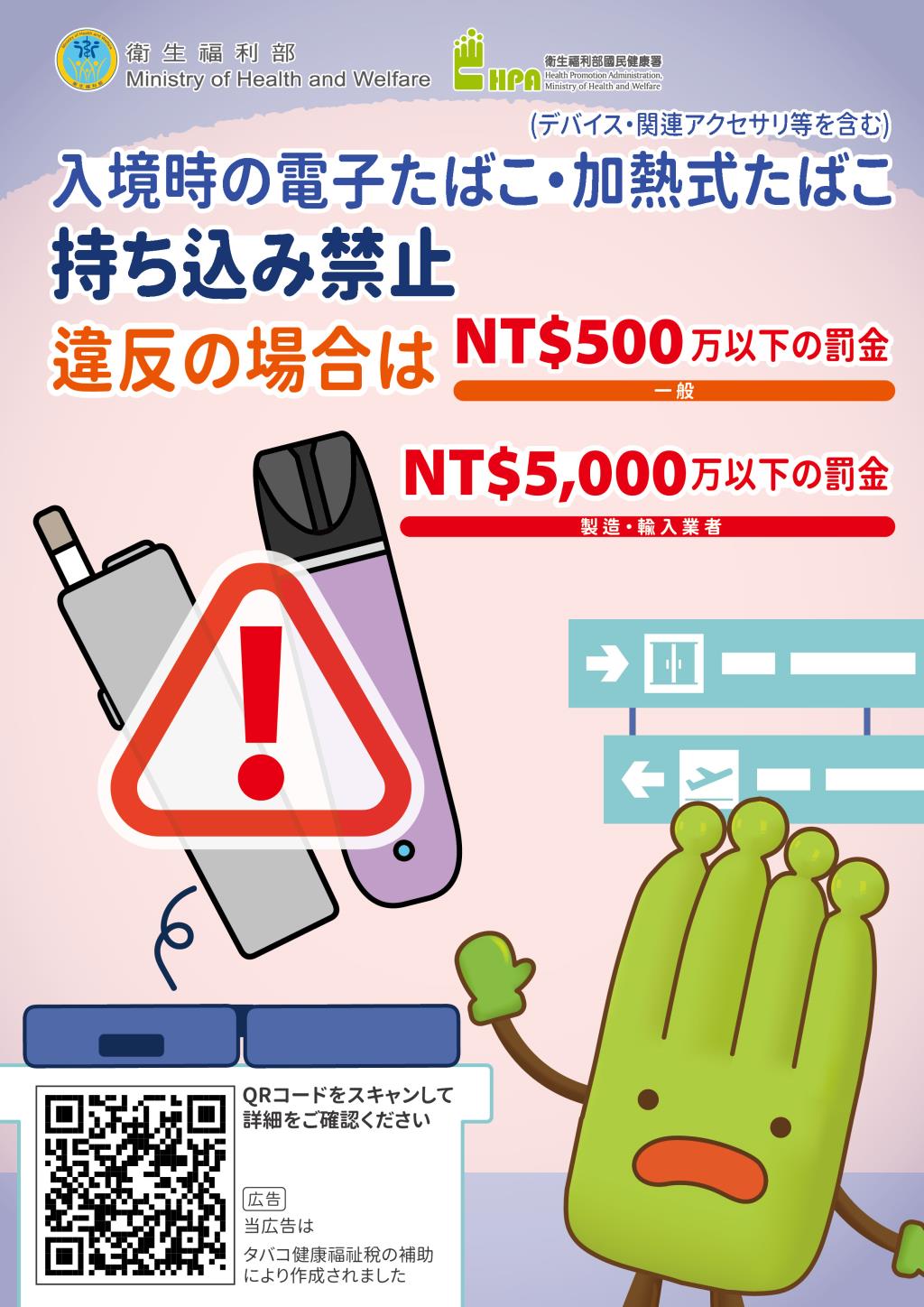 日文語言版本宣導單