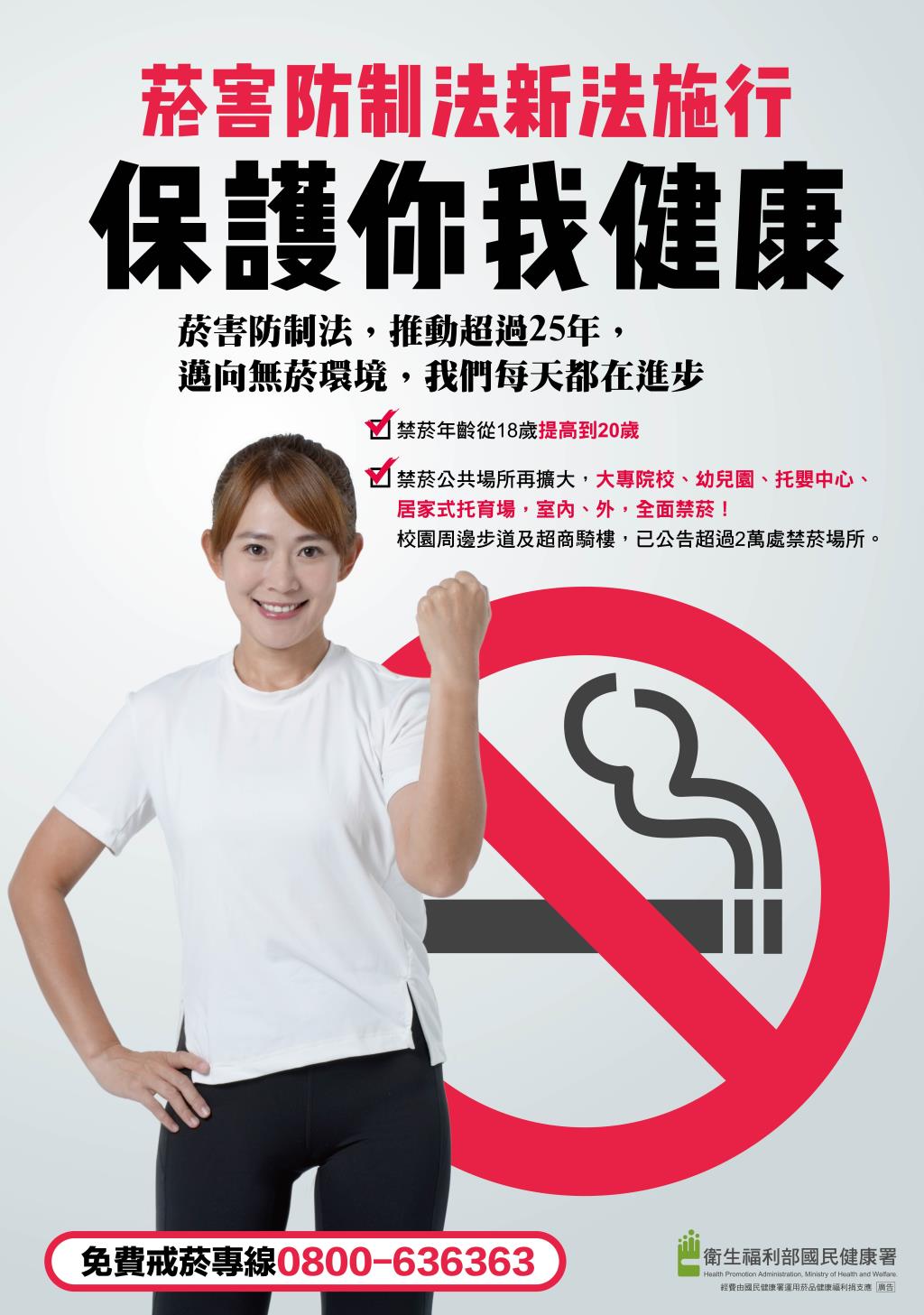 菸害防制法