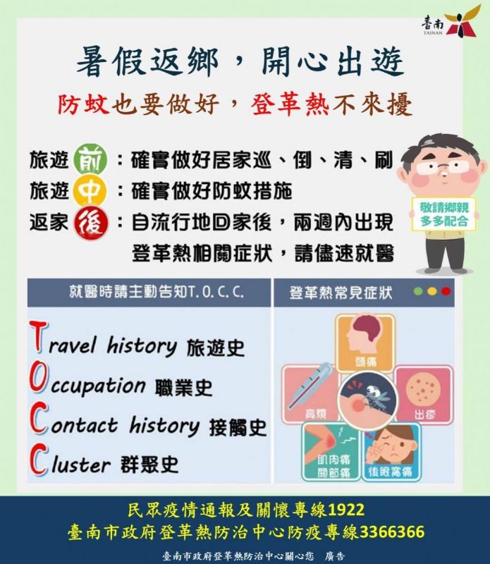 暑假登革熱
