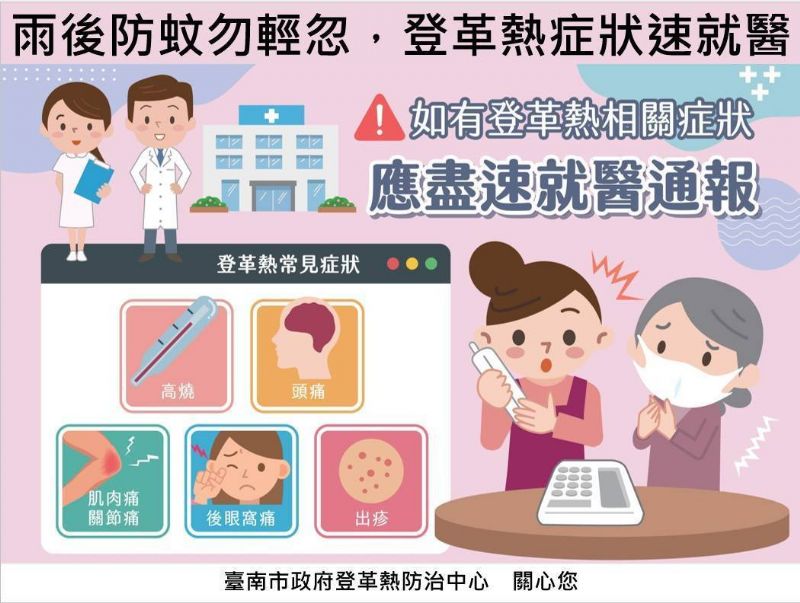 登革熱