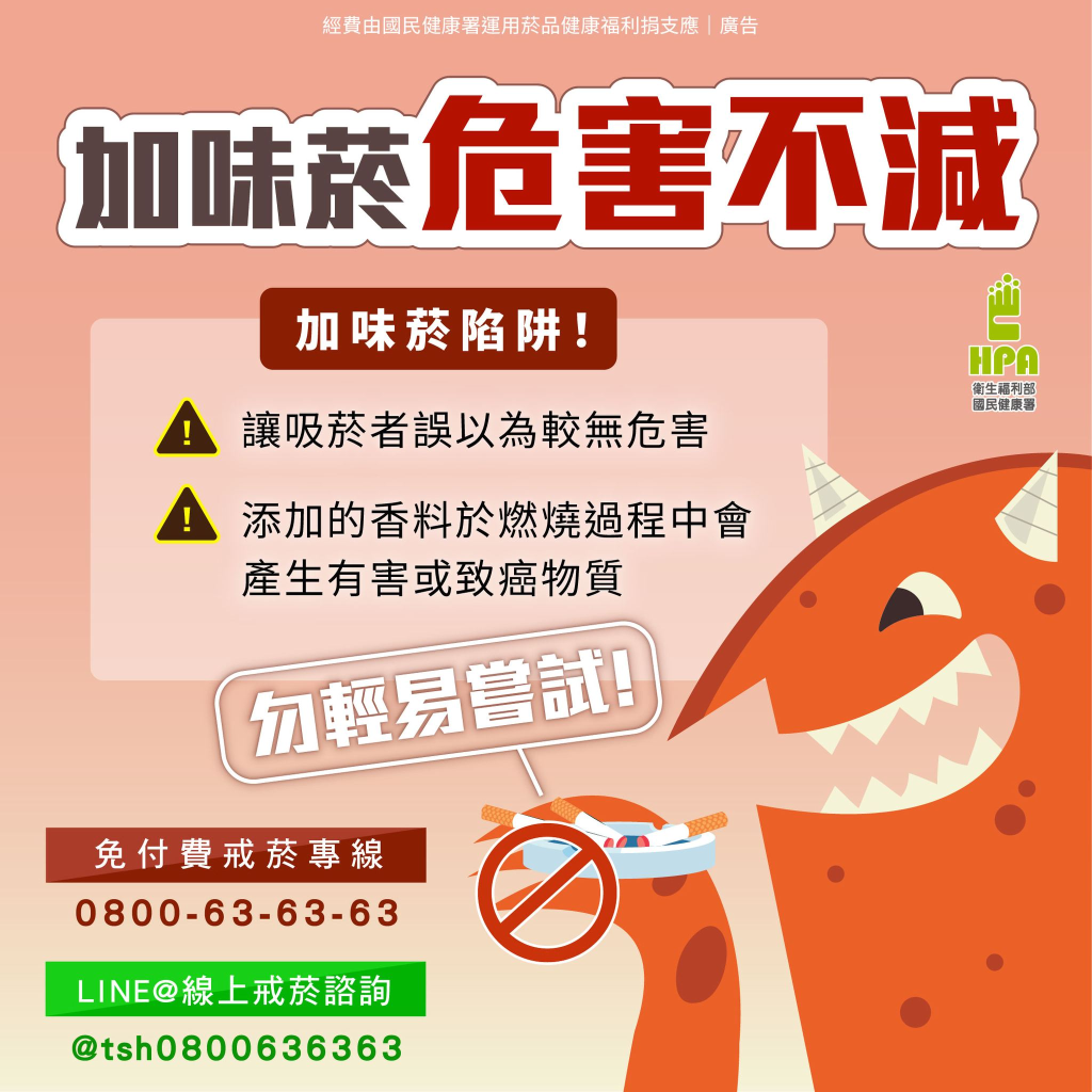 加味菸