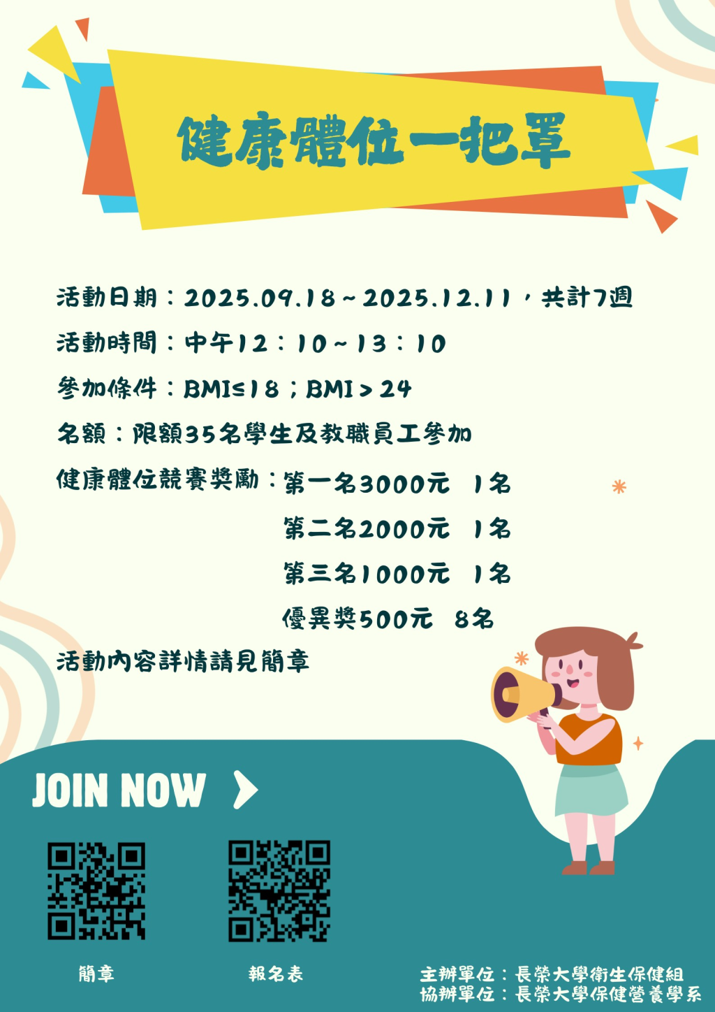 健康體位海報