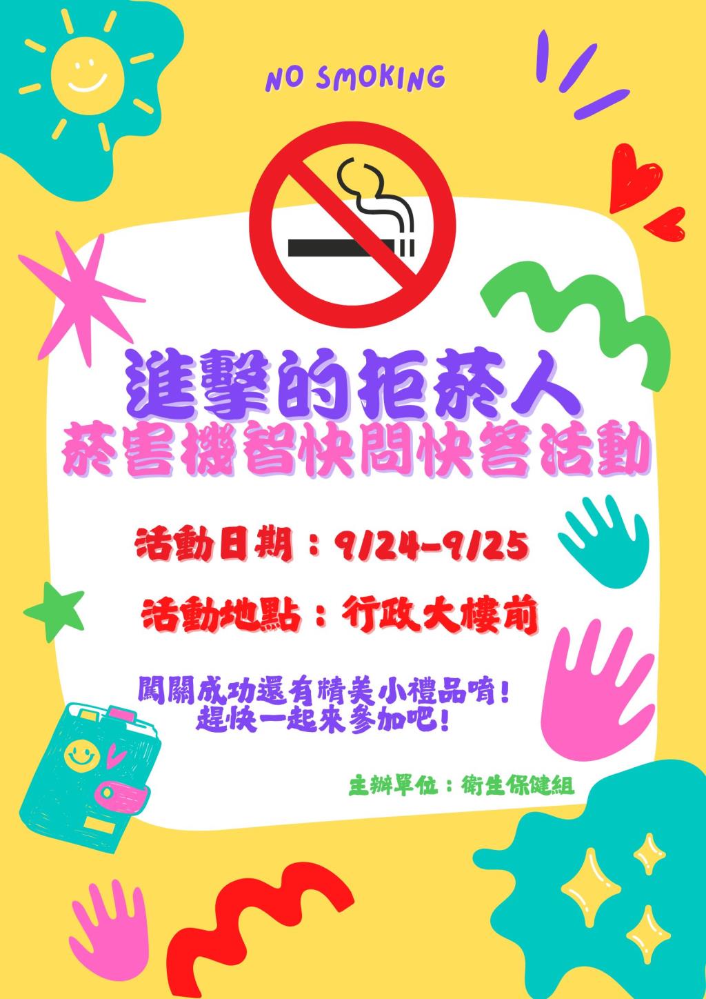 菸害海報活動