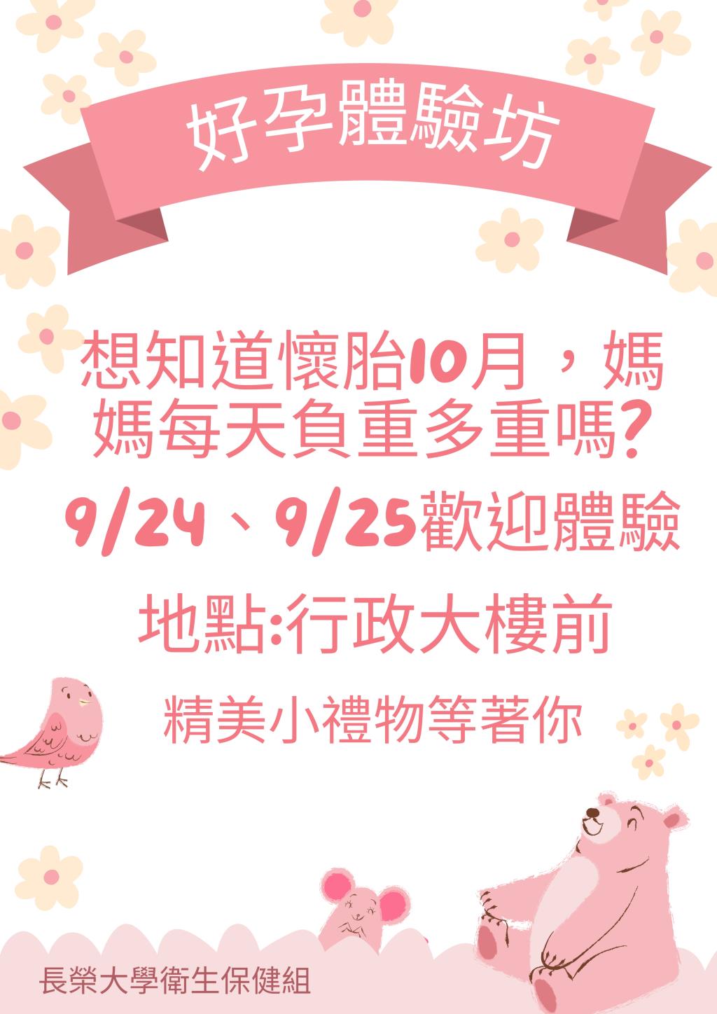 好孕海報
