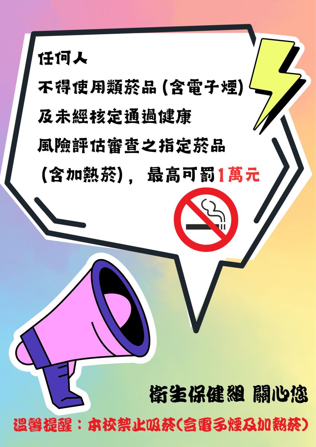 菸害公告