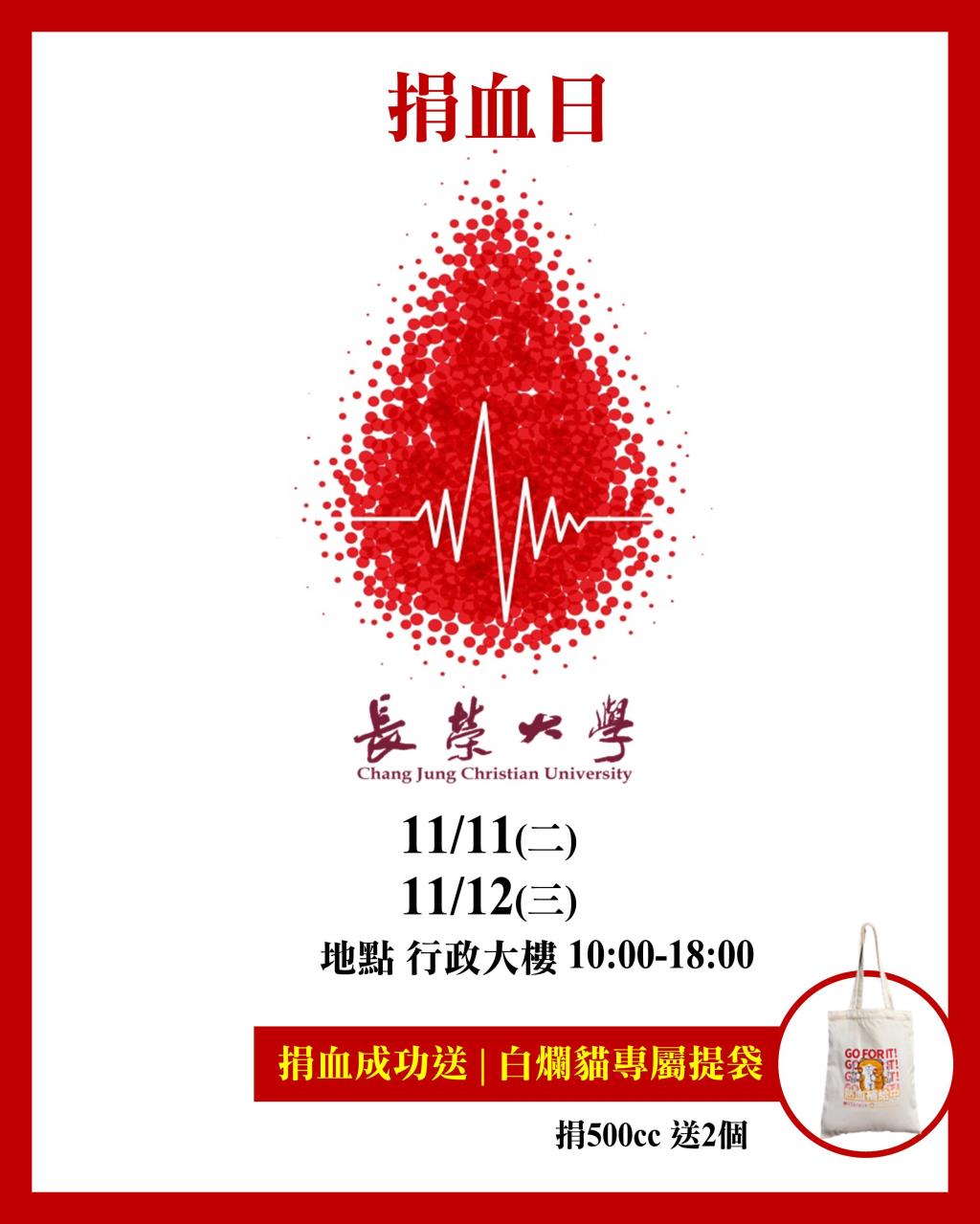 捐血海報