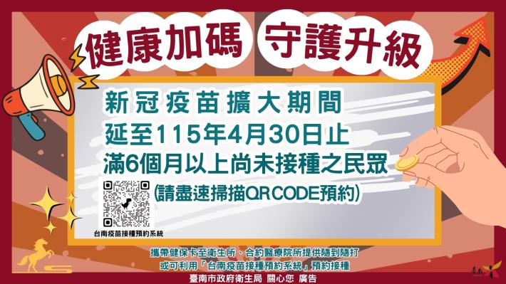 延長covid-19疫苗接種日期