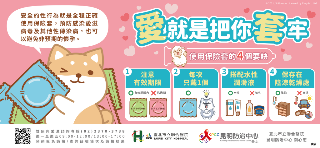 使用保險套4要訣