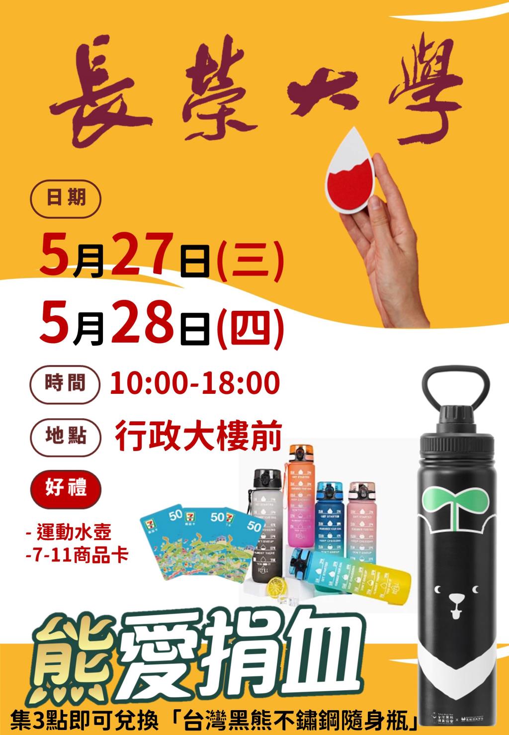 愛心捐血