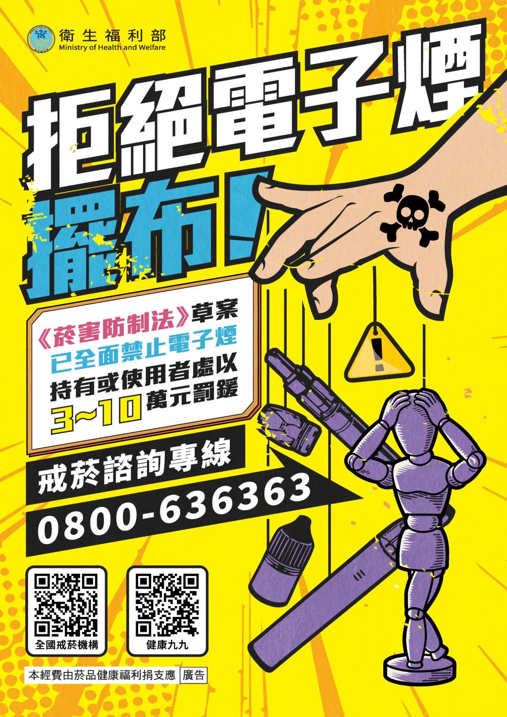 拒絕電子煙
