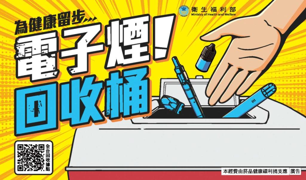 電子煙回收桶