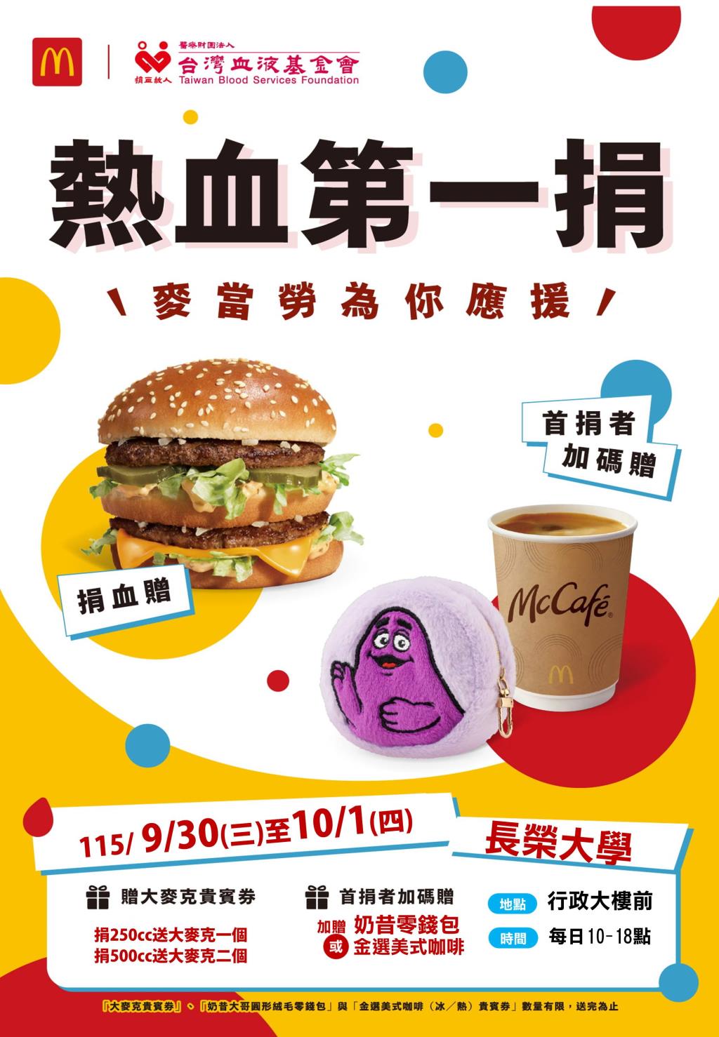 愛心捐血活動