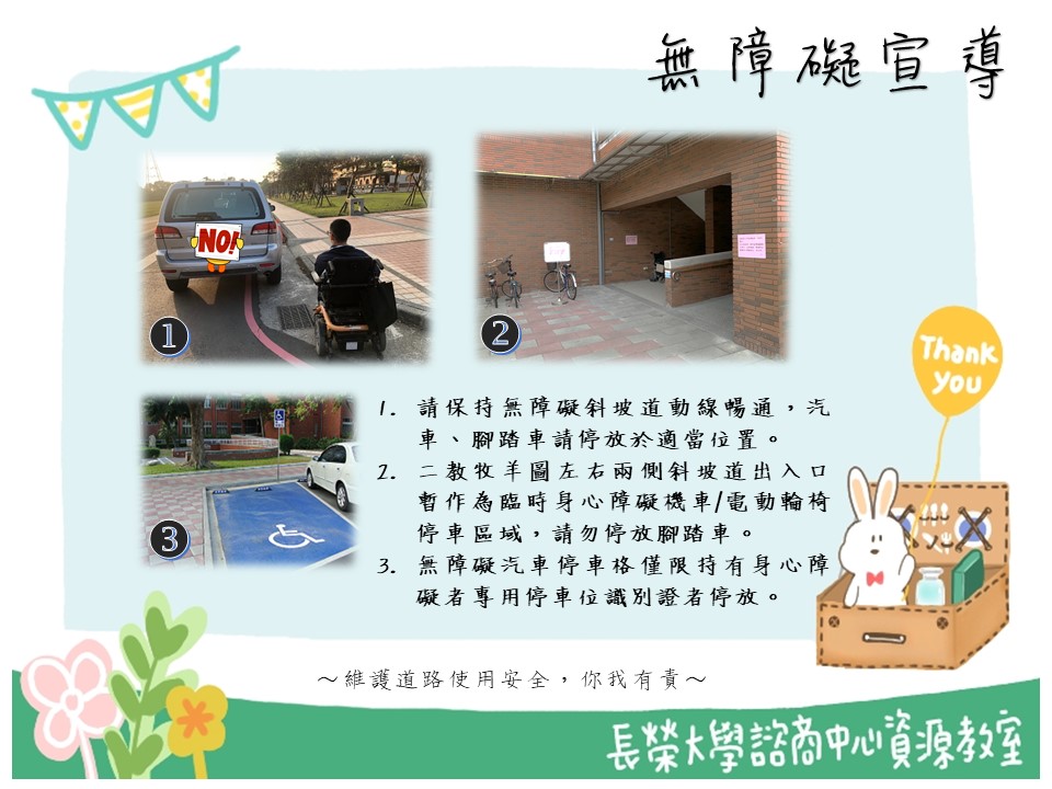 【公告】無障礙宣導