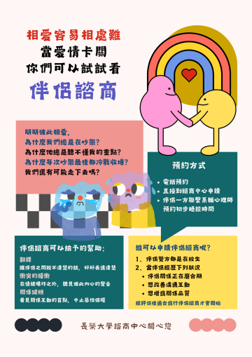 伴侶諮商申請流程介紹