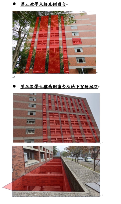 公告：110年6月24日起進行第三教學大樓校園防鳥網建置作業，造成不便，敬請見諒。