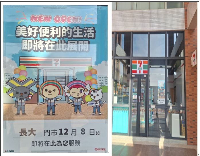7-11店-行政大樓