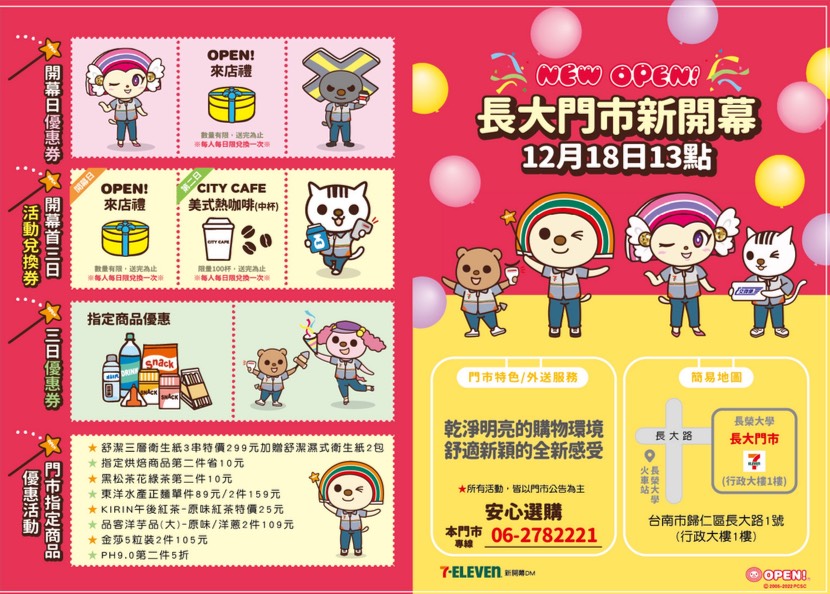 7-11-行政大樓店新開幕