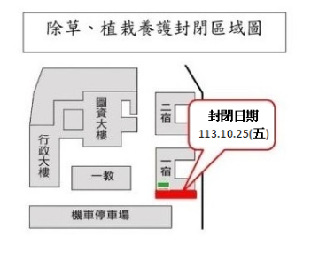 第一宿舍北邊停車格暫停開放