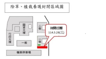 第一宿舍北邊停車格暫停開放