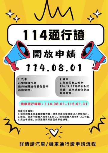 通行證開通公告