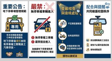 地下停車場停放公告