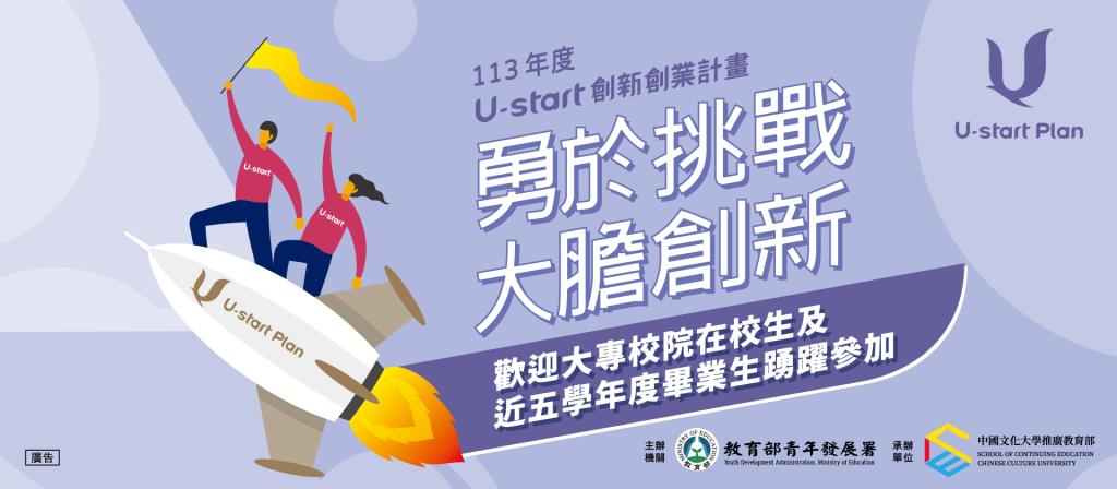 U-Start創新創業計畫