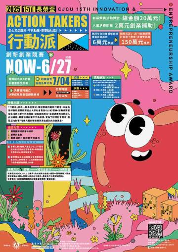 【2025長榮盃創新創業競賽】活動徵件已經開跑囉！