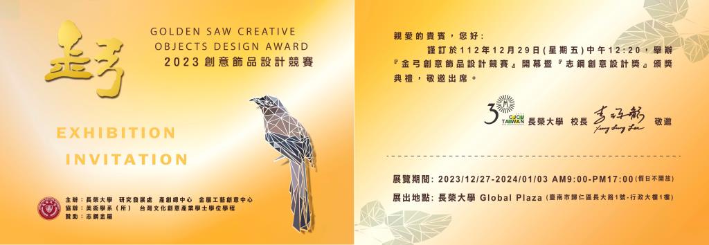 2023 金弓創意飾品設計競賽展覽邀請卡