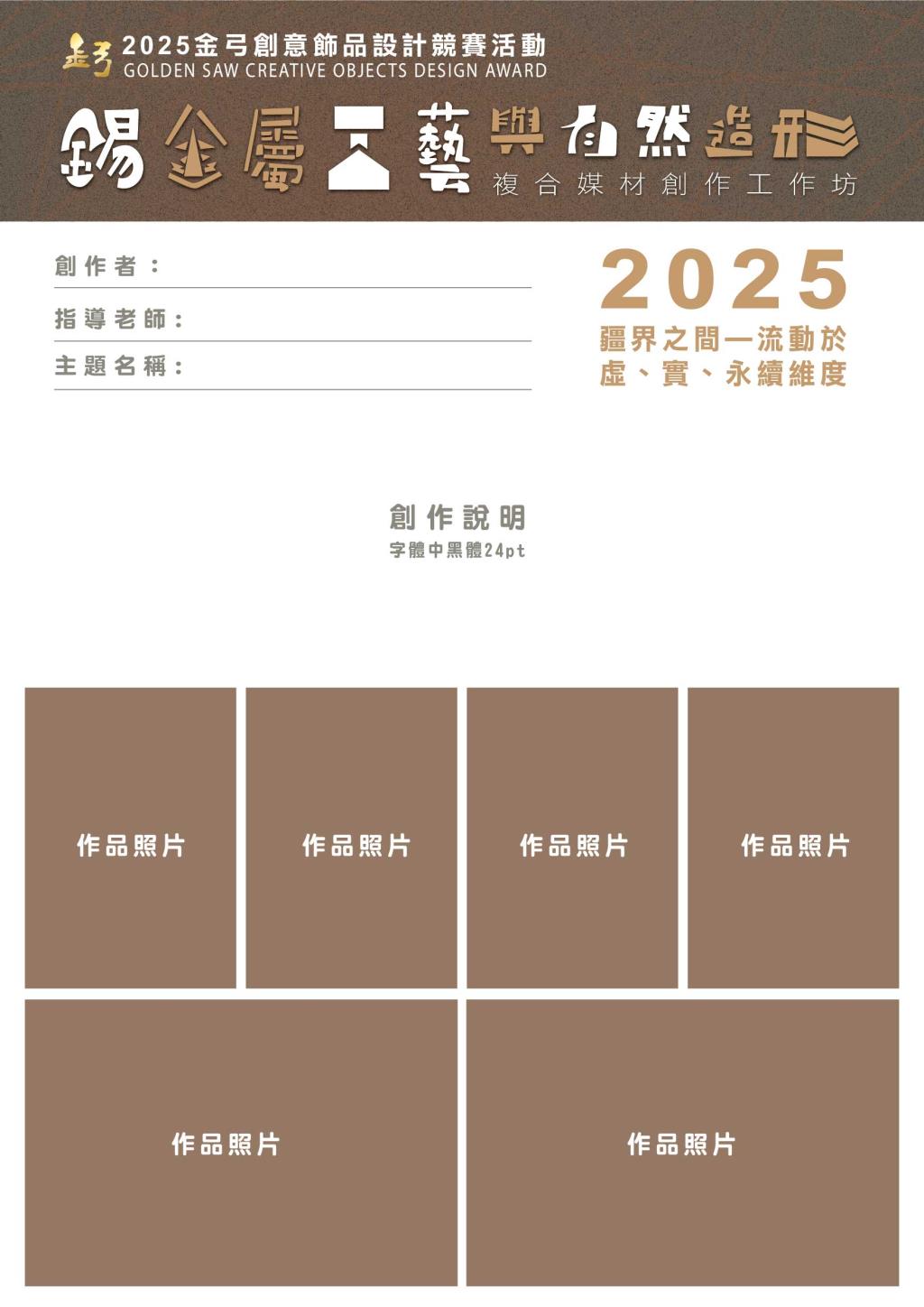 錫工藝工作坊—報名參考作品設計公版