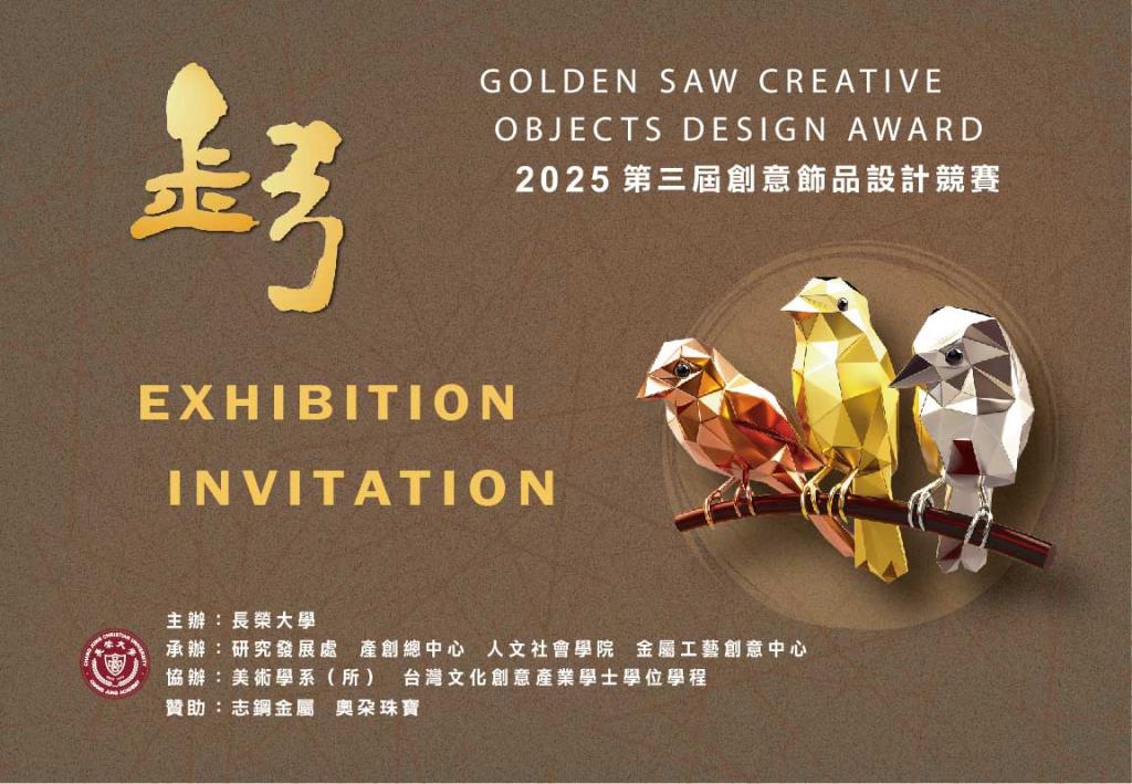 【得獎名單揭曉】2025 第三屆金弓創意飾品設計競賽：見證永續工藝與設計新活力！