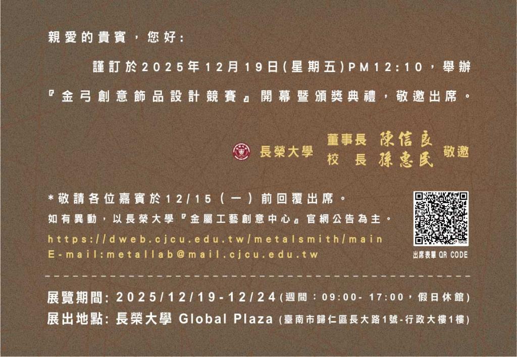 【得獎名單揭曉】2025 第三屆金弓創意飾品設計競賽：見證永續工藝與設計新活力！