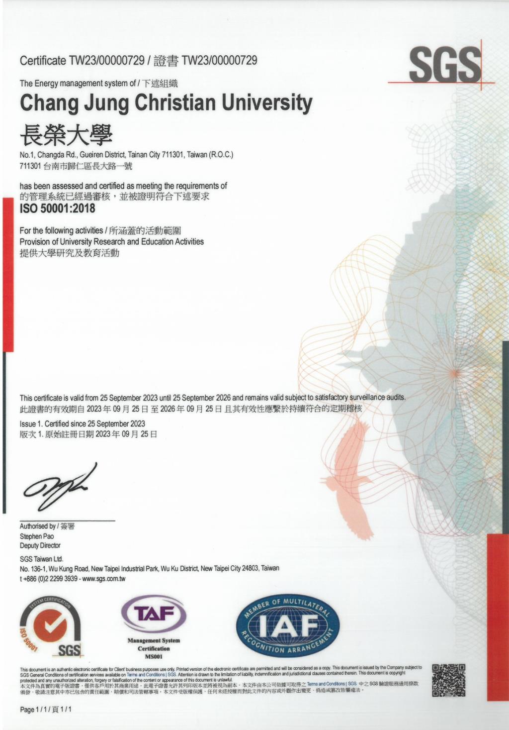 ISO 50001 能源管理證書