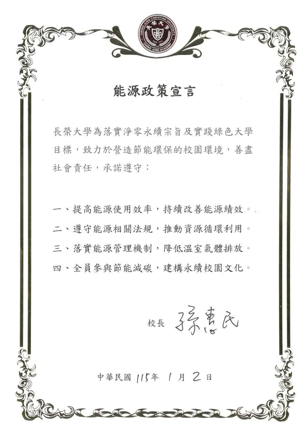 能源管理政策宣言