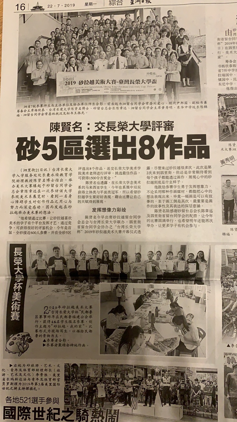 「2019砂拉越美術大賽—台灣長榮大學盃」共600名學生參賽   獲首獎與優選將有入學獎學金