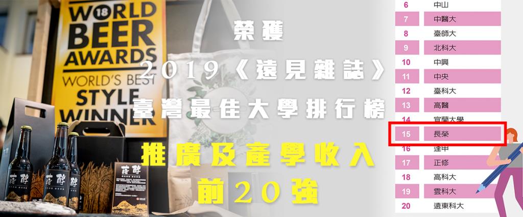 強化產業與學界合作   長榮大學產學合作、就業學程補助創新高