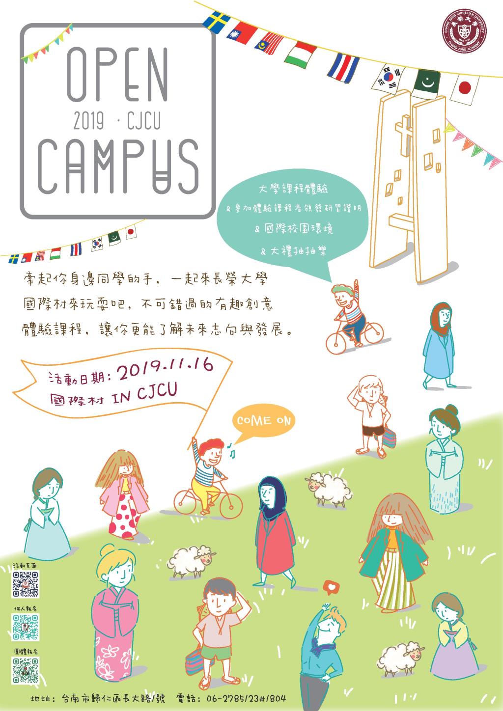 長榮大學Open campus  11月16日現場抽五月天演唱會門票