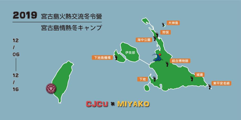 2019 宮古島火熱交流冬令營  6日將揚旗出發