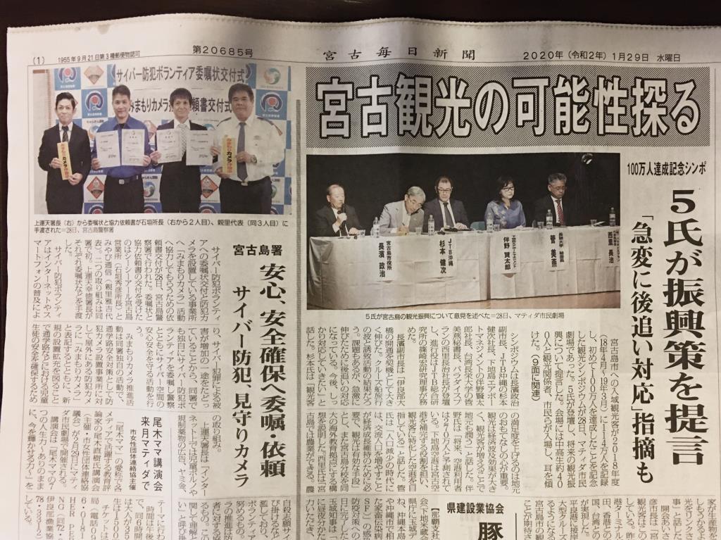 日本宮古島舉辦觀光客百萬人次達成紀念論壇  長榮大學為高教界唯一代表