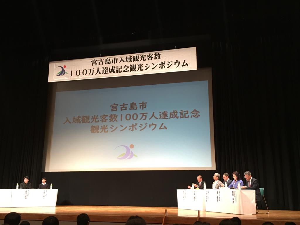 日本宮古島舉辦觀光客百萬人次達成紀念論壇  長榮大學為高教界唯一代表