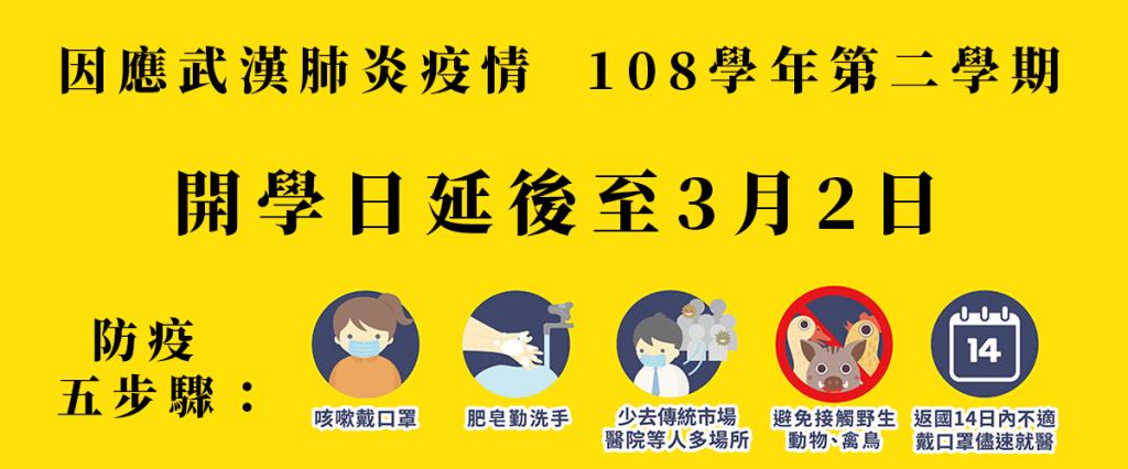 因應武漢肺炎疫情 長榮大學延至3月2日開學