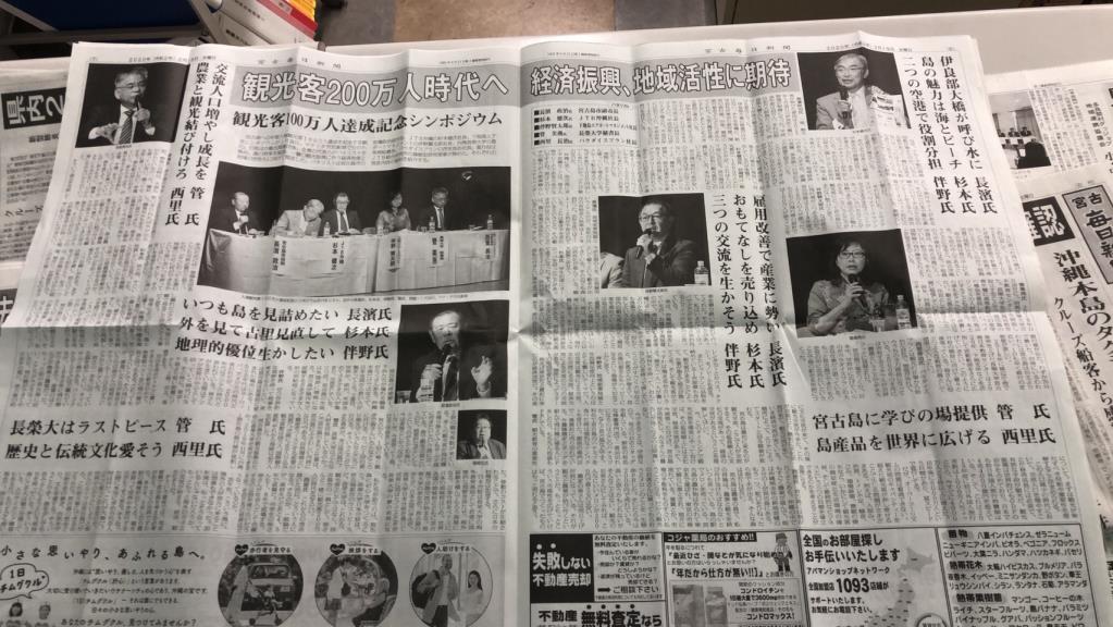 日本宮古島舉辦觀光客百萬人次達成紀念論壇  長榮大學為高教界唯一代表