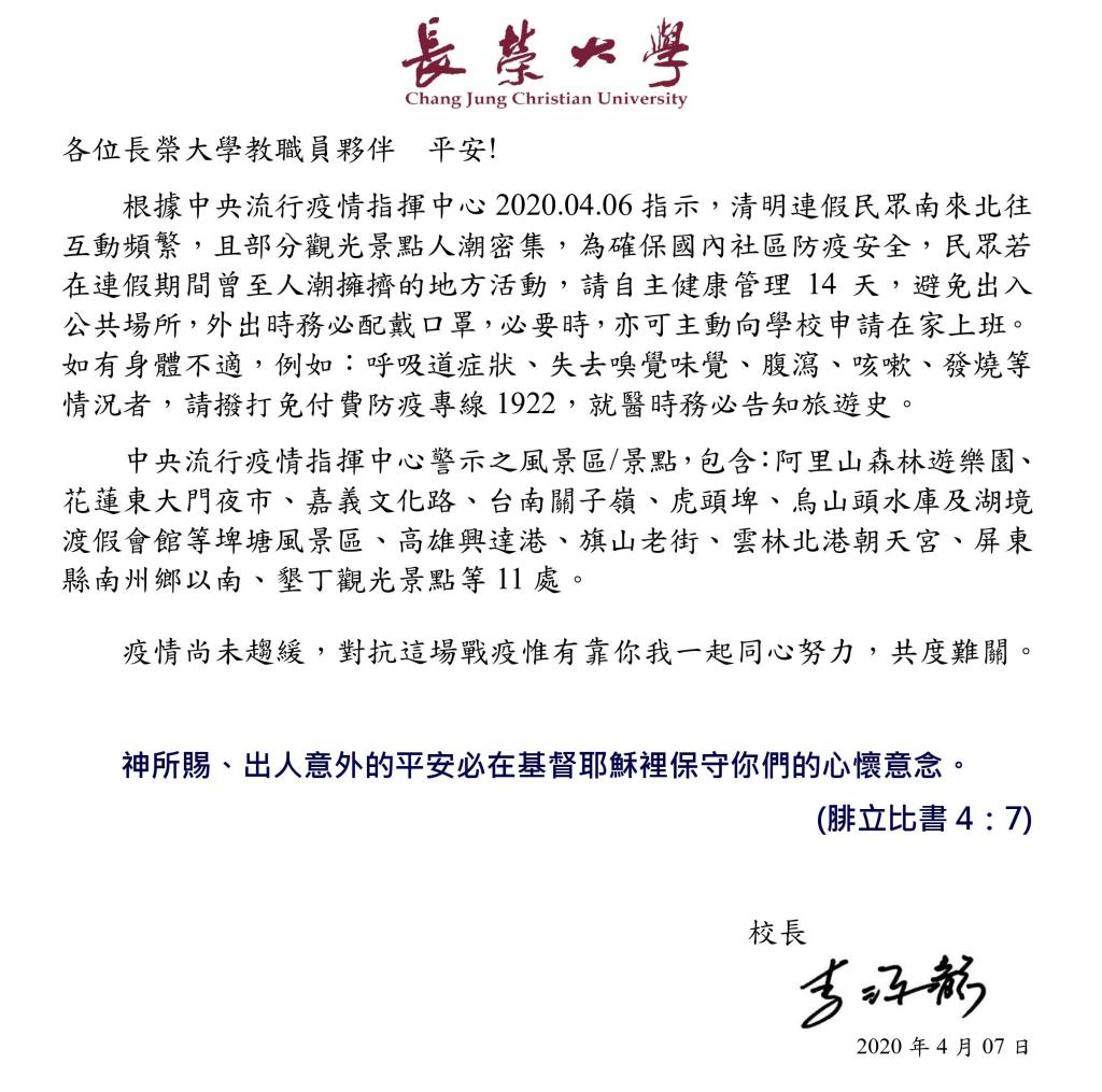 關心教職員工健康  校長給同仁的防疫叮嚀