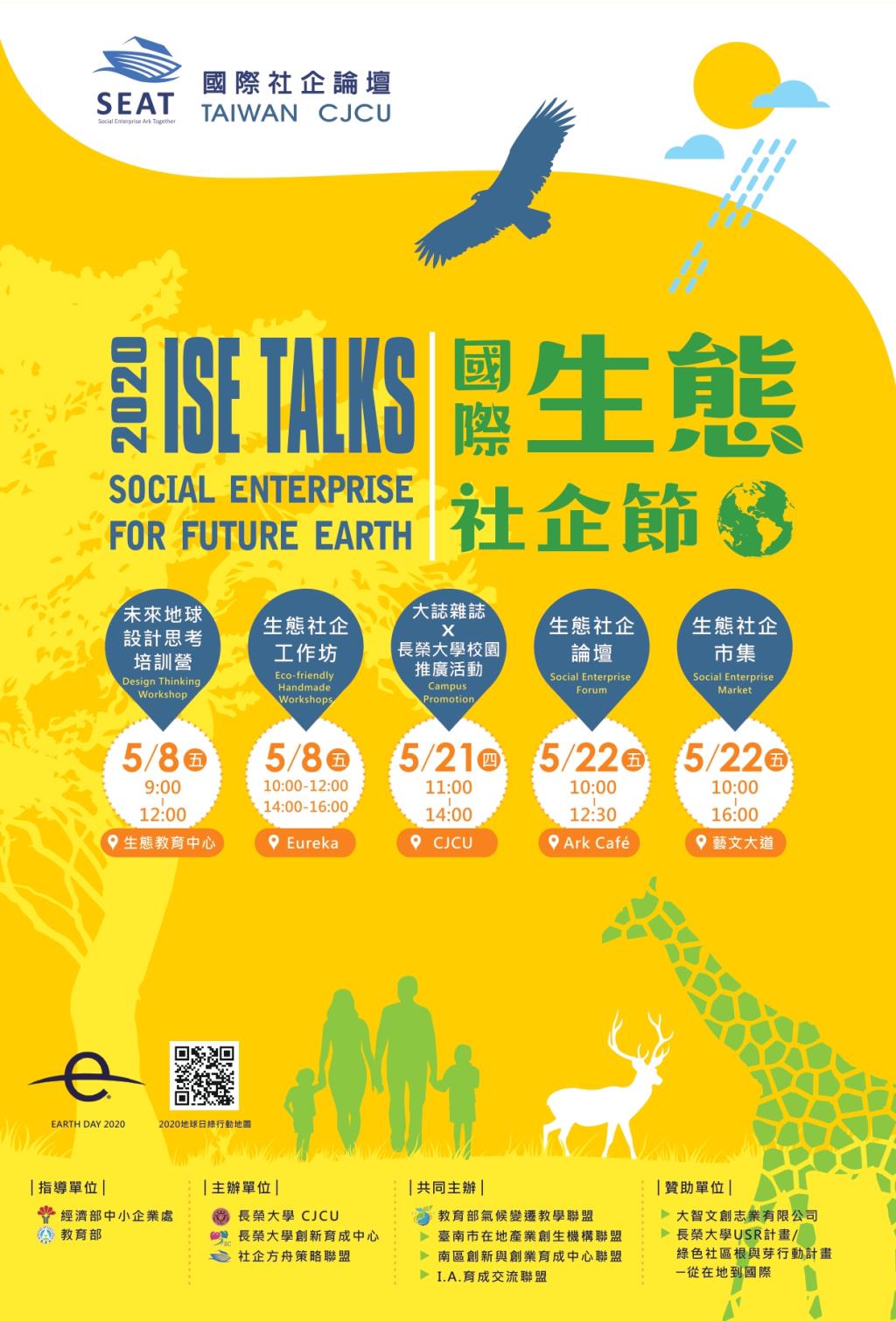    長榮大學「2020 ISE Talks 國際生態社企節」 將於5月登場 